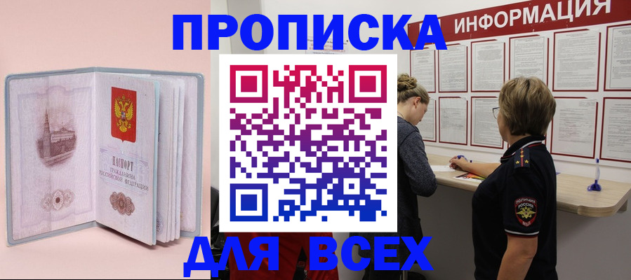 прописка паспорт в Клине